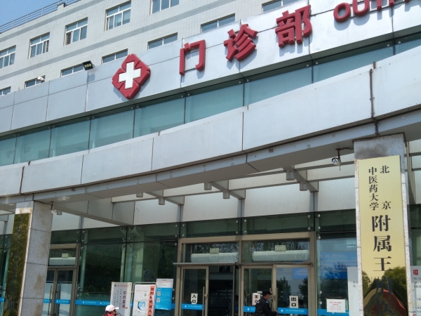 北京王府中西醫(yī)結(jié)合醫(yī)院引進(jìn)品源超聲骨密度儀，實(shí)現(xiàn)骨質(zhì)疏松早期篩查和干預(yù)