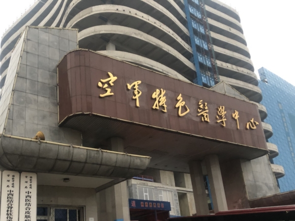 品源超聲骨密度儀入駐北京空軍特色醫(yī)學中心，助力骨骼疾病的早期診斷和治療