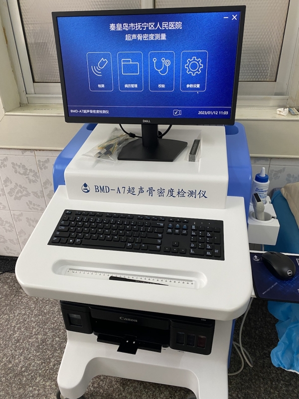 品源超聲骨密度檢測儀落地秦皇島市撫寧區(qū)人民醫(yī)院，助力老年骨質(zhì)疏松癥早期預(yù)防！