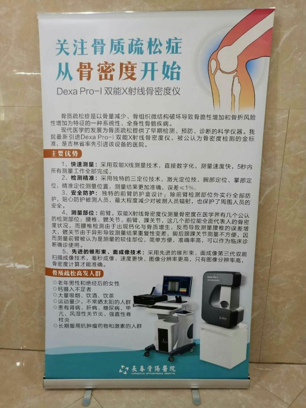 品源雙能X射線骨密度儀落戶吉林省長(zhǎng)春骨傷醫(yī)院，助力骨松診療
